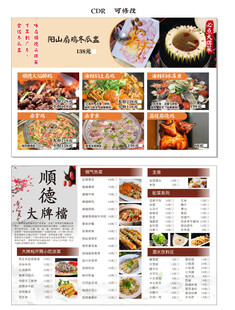 日式料理菜单设计展示