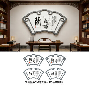 梅兰竹菊文化墙