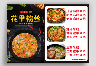 花甲粉丝美食宣传海报