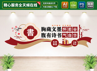 阅读书香文化墙