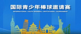 比赛青少年展板赛事