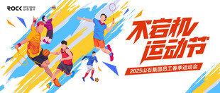 多彩校园运动节