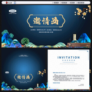 中式邀请函