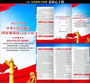 国家通用语言文字法三折页