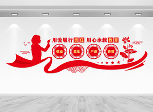 教师办公室文化墙