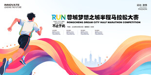 马拉松 跑步展板