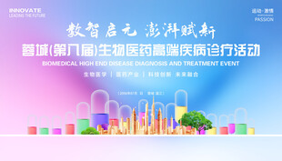  生物医药展板
