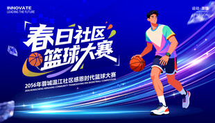 篮球比赛展板