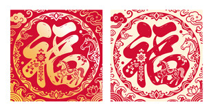 马年福字剪纸图案