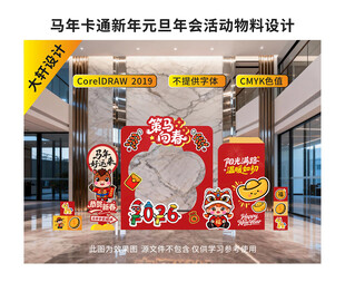 马年卡通童趣迎新年企业校园活动