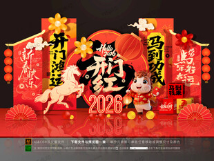 马年开门红美陈