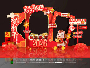 马年美陈拍照框