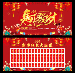 马年红包墙