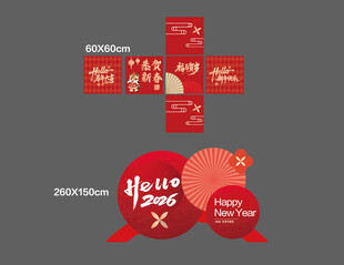 新年新春元旦年会打卡拍照美陈堆