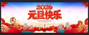 2026元旦活动背景
