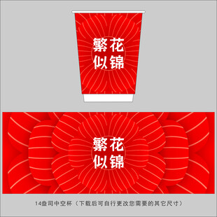 红色纸杯设计