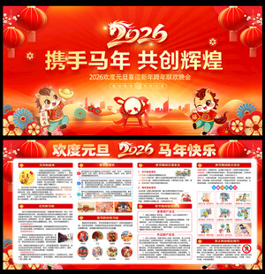 2026元旦展板海报