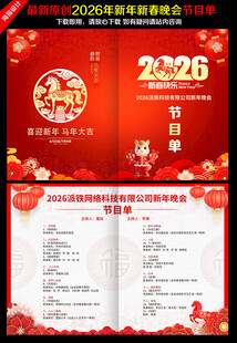 2026新年晚会节目单