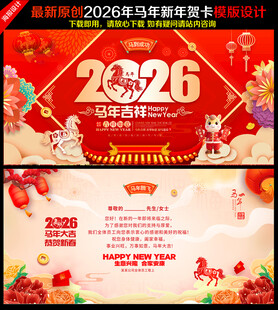 2026新年贺卡