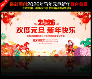 元旦晚会背景