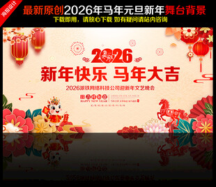元旦舞台背景