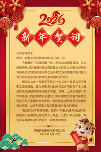 新年贺词