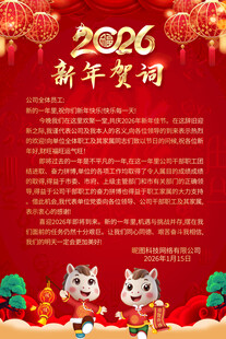 新年贺词