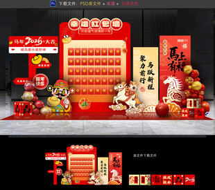 马年红包墙