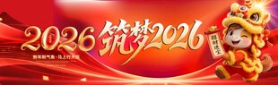 春节横幅