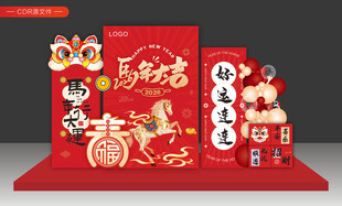 新年美陈 新年布置