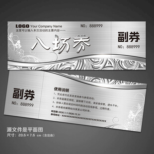 门票