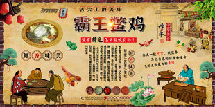 霸王鳖鸡
