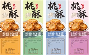 多样桃酥包装标签纸