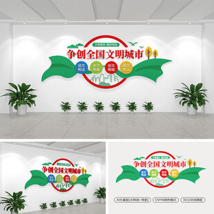 文明城市文化墙