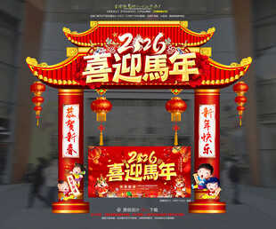 马年门楼拱门美陈