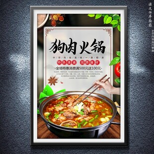 狗肉火锅