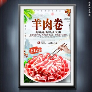 羊肉卷