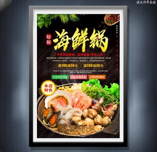 海鲜锅
