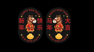 2026马年大吉玻璃窗花