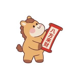 马年吉祥物