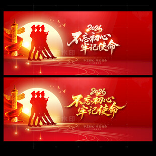 不忘初心牢记使命