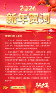 新年贺词
