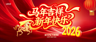 2026马年新年跨年晚会背景