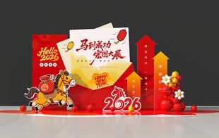 新年美陈