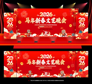 2026马年新年晚会背景