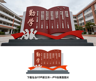学校雕塑