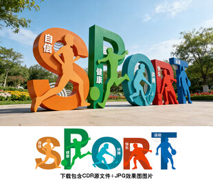体育雕塑