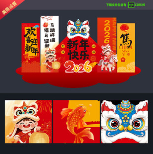 马年美陈 新年美陈 2026马