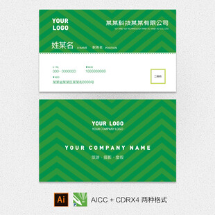 绿色条纹商务名片