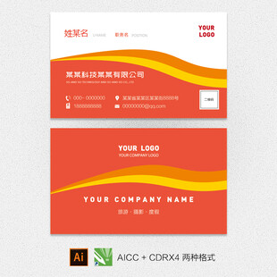 橙红色企业名片